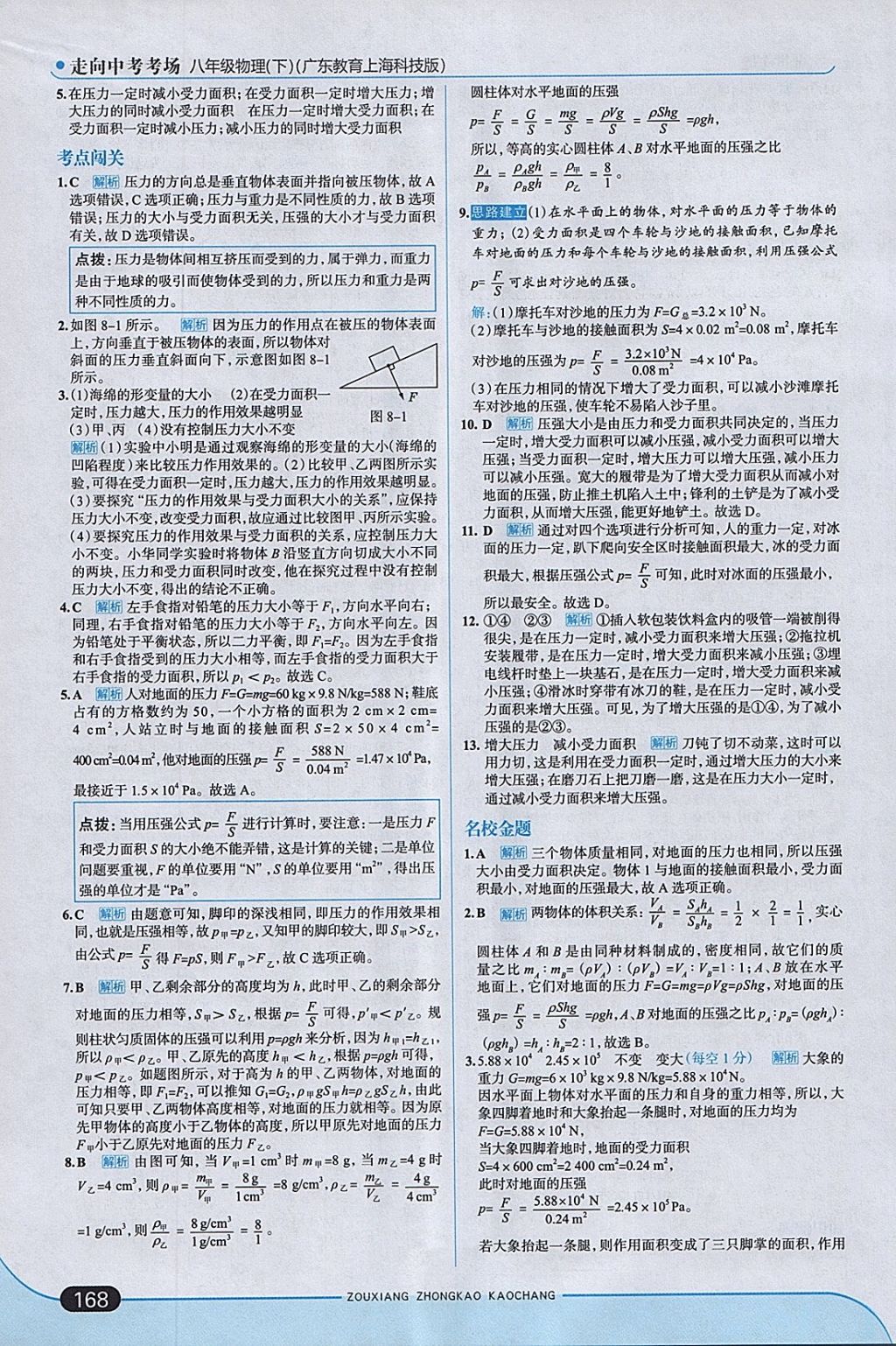 2018年走向中考考場八年級物理下冊粵滬版 參考答案第18頁