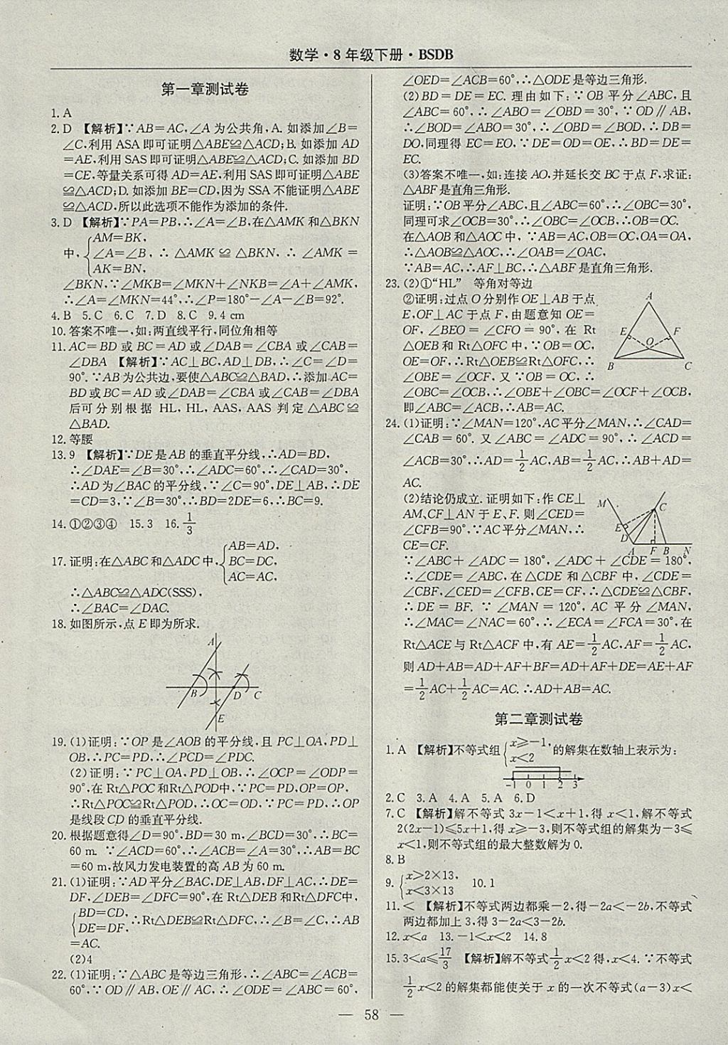 2018年高效通教材精析精練八年級數(shù)學(xué)下冊北師大版 參考答案第26頁