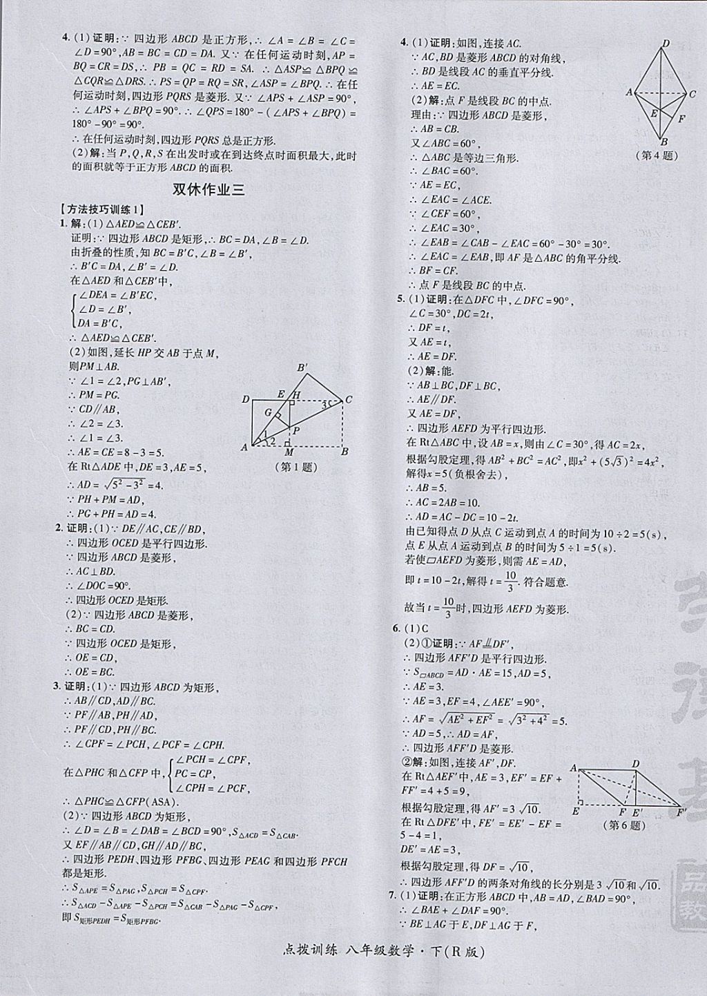 2018年点拨训练八年级数学下册人教版 参考答案第29页