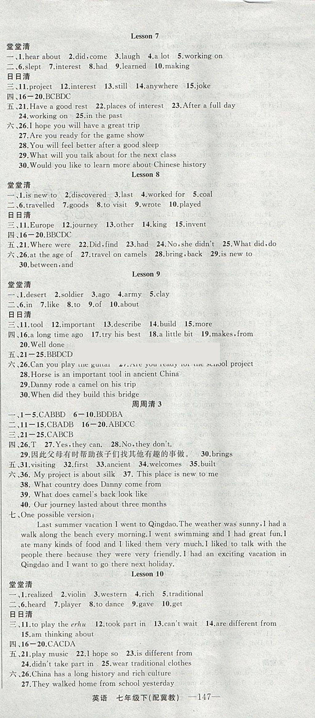 2018年四清導(dǎo)航七年級(jí)英語(yǔ)下冊(cè)冀教版 參考答案第3頁(yè)