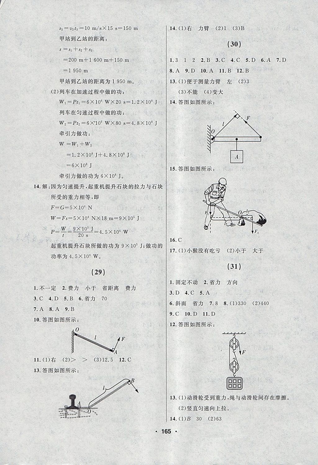 2018年試題優(yōu)化課堂同步八年級物理下冊人教版 參考答案第11頁