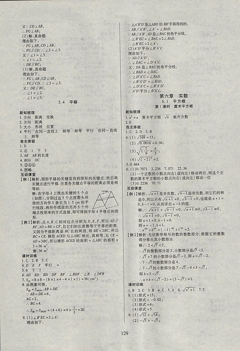 2018年有效课堂课时导学案七年级数学下册 参考答案第5页