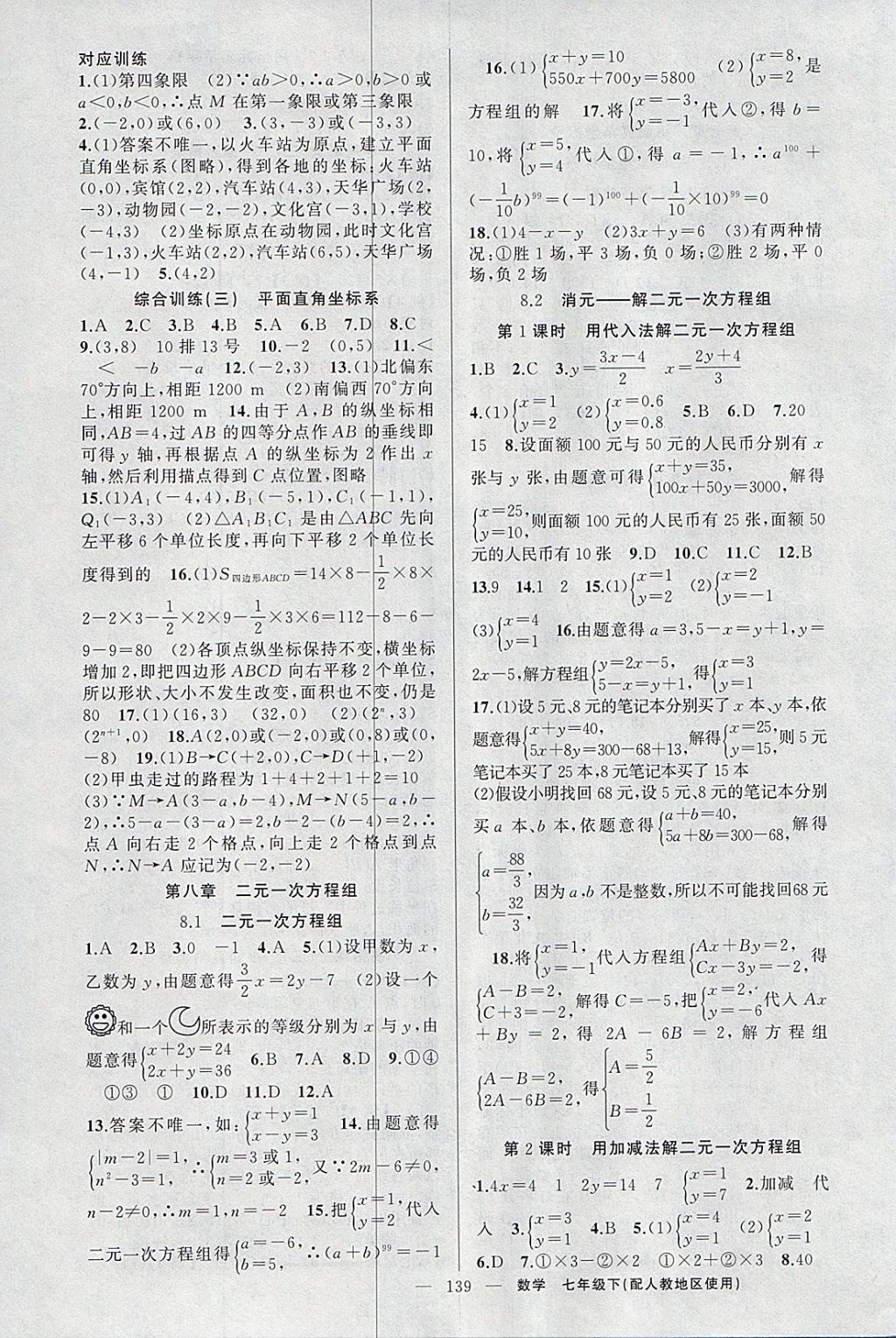 2018年原創(chuàng)新課堂七年級(jí)數(shù)學(xué)下冊(cè)人教版 參考答案第7頁