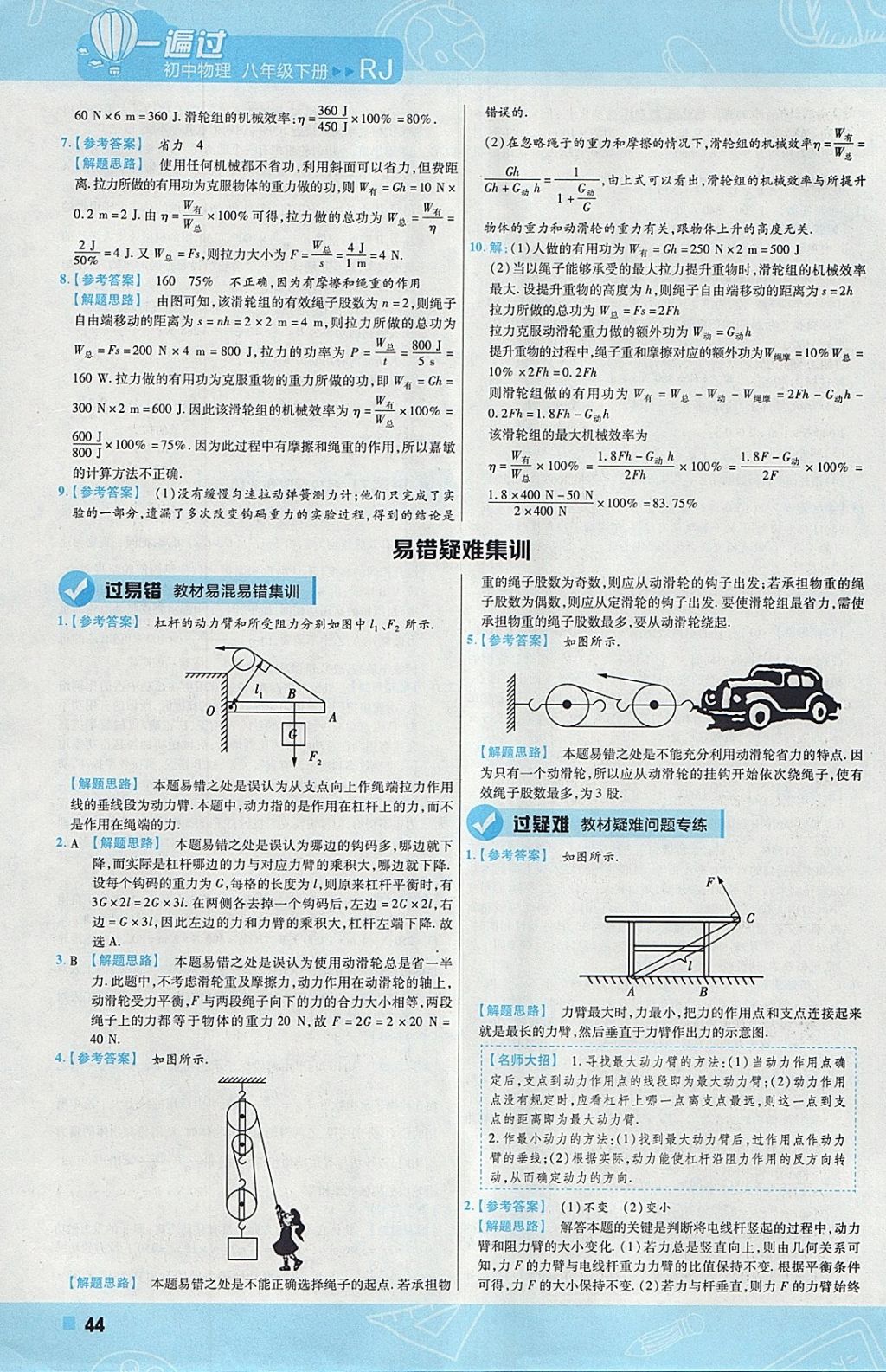 2018年一遍过初中物理八年级下册人教版 参考答案第44页