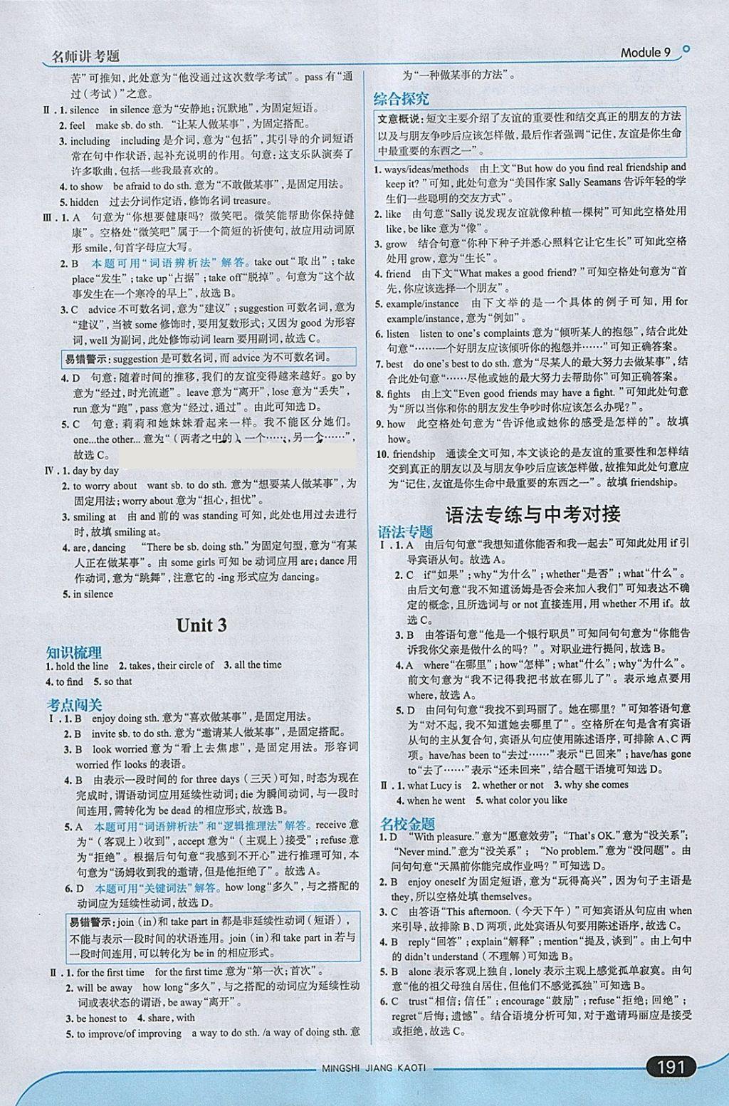 2018年走向中考考場八年級英語下冊外研版 參考答案第33頁