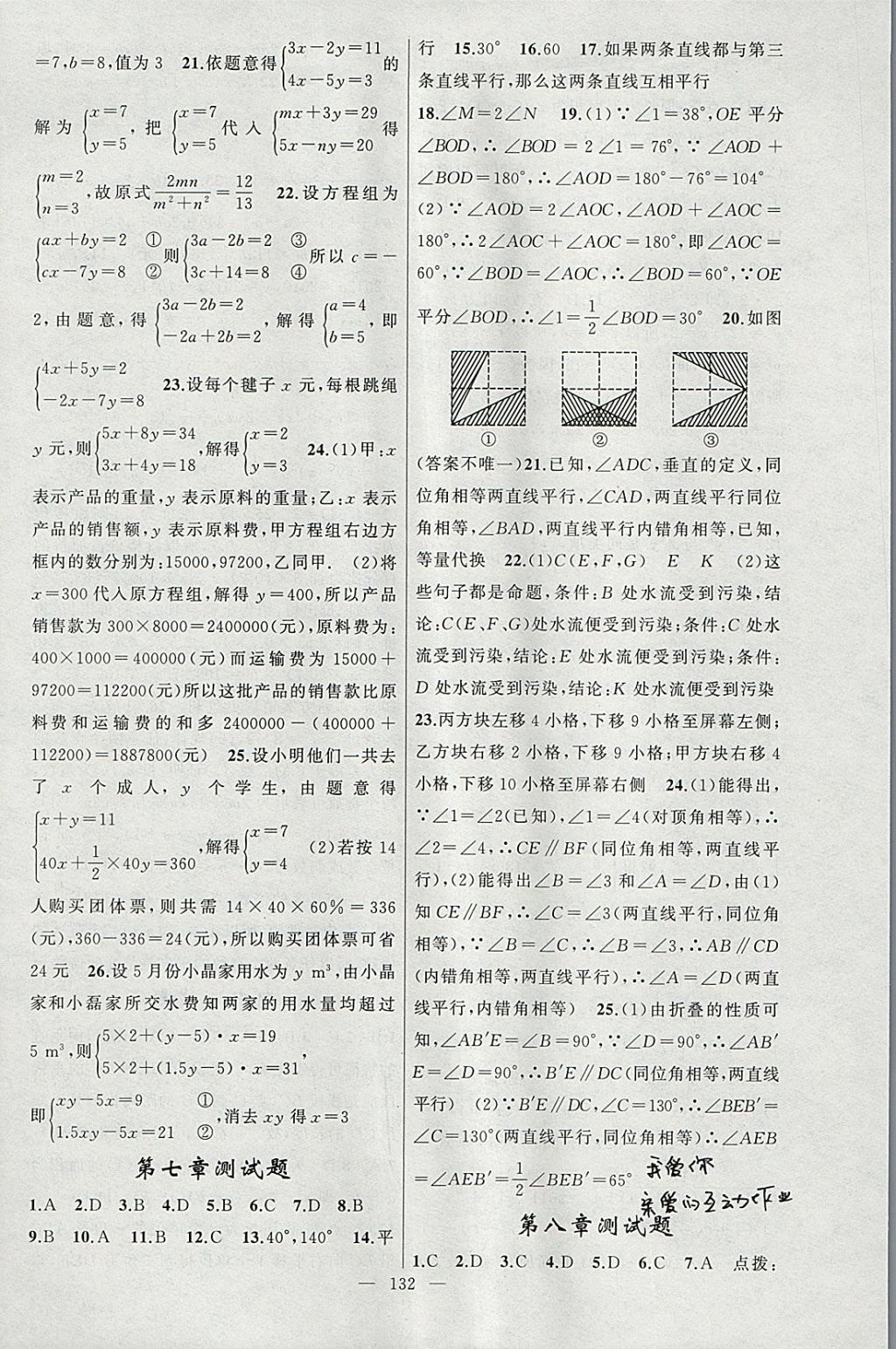 2018年原創(chuàng)新課堂七年級數(shù)學(xué)下冊冀教版 參考答案第18頁