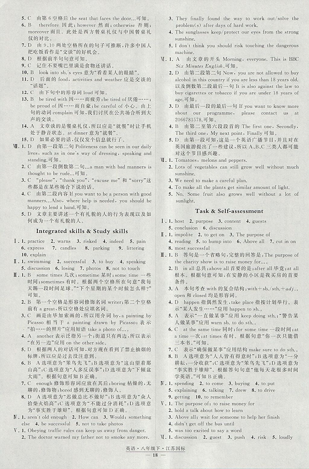 2018年經(jīng)綸學(xué)典學(xué)霸八年級英語下冊江蘇版 參考答案第18頁