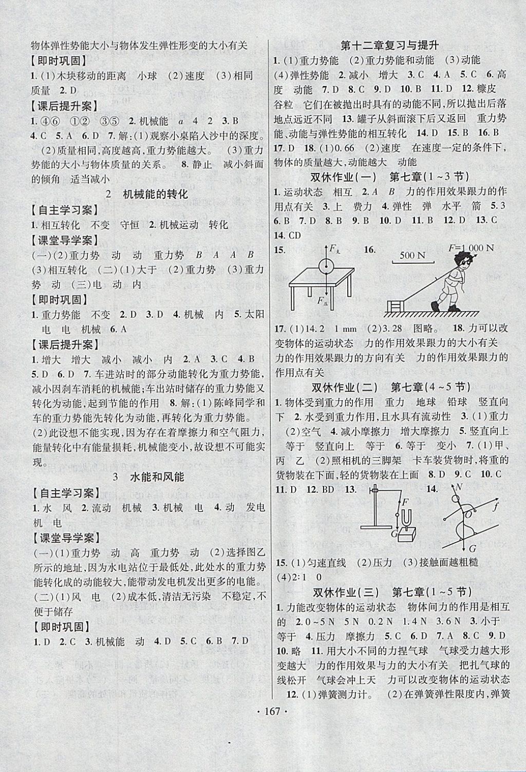 2018年課堂導(dǎo)練1加5八年級(jí)物理下冊(cè)教科版 參考答案第11頁(yè)