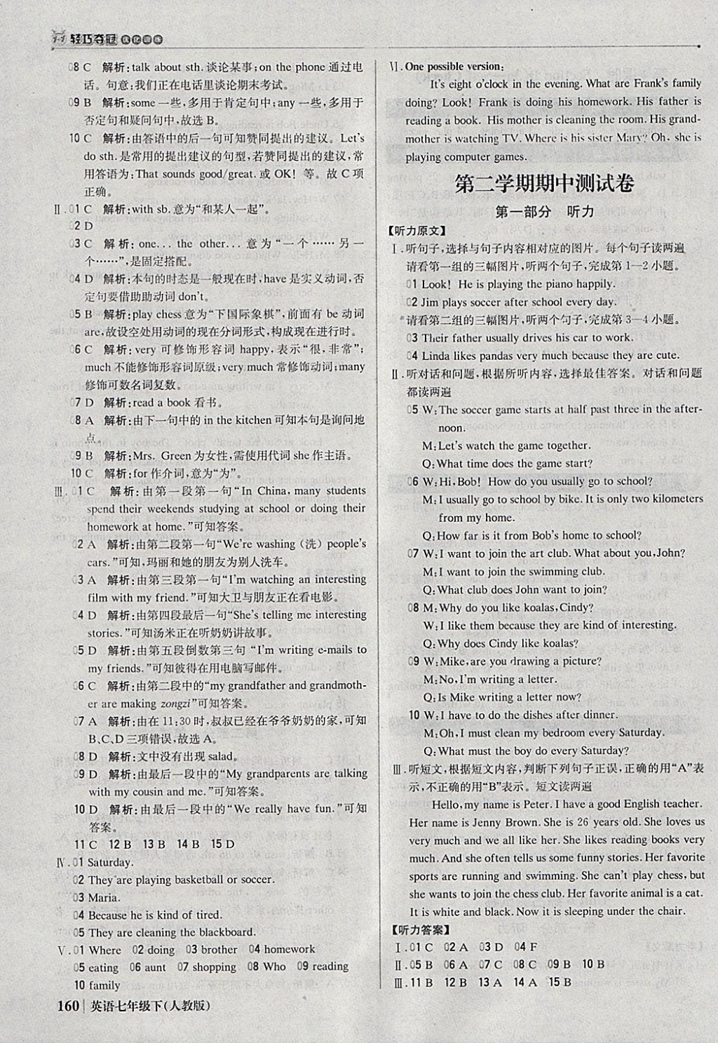 2018年1加1輕巧奪冠優(yōu)化訓(xùn)練七年級(jí)英語(yǔ)下冊(cè)人教版銀版 參考答案第17頁(yè)