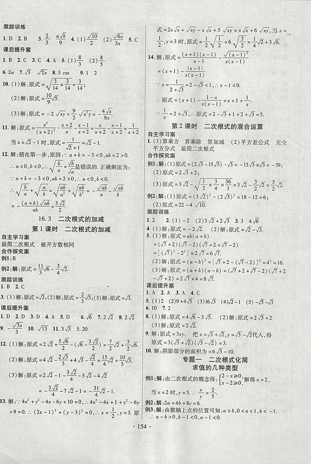 2018年課堂導(dǎo)練1加5八年級數(shù)學(xué)下冊人教版 參考答案第2頁