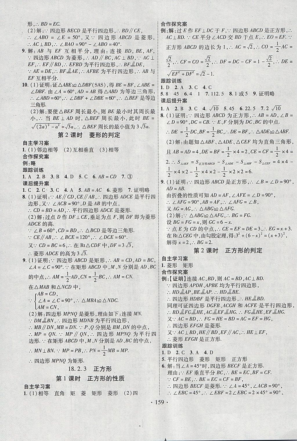 2018年課堂導(dǎo)練1加5八年級(jí)數(shù)學(xué)下冊(cè)人教版 參考答案第7頁(yè)