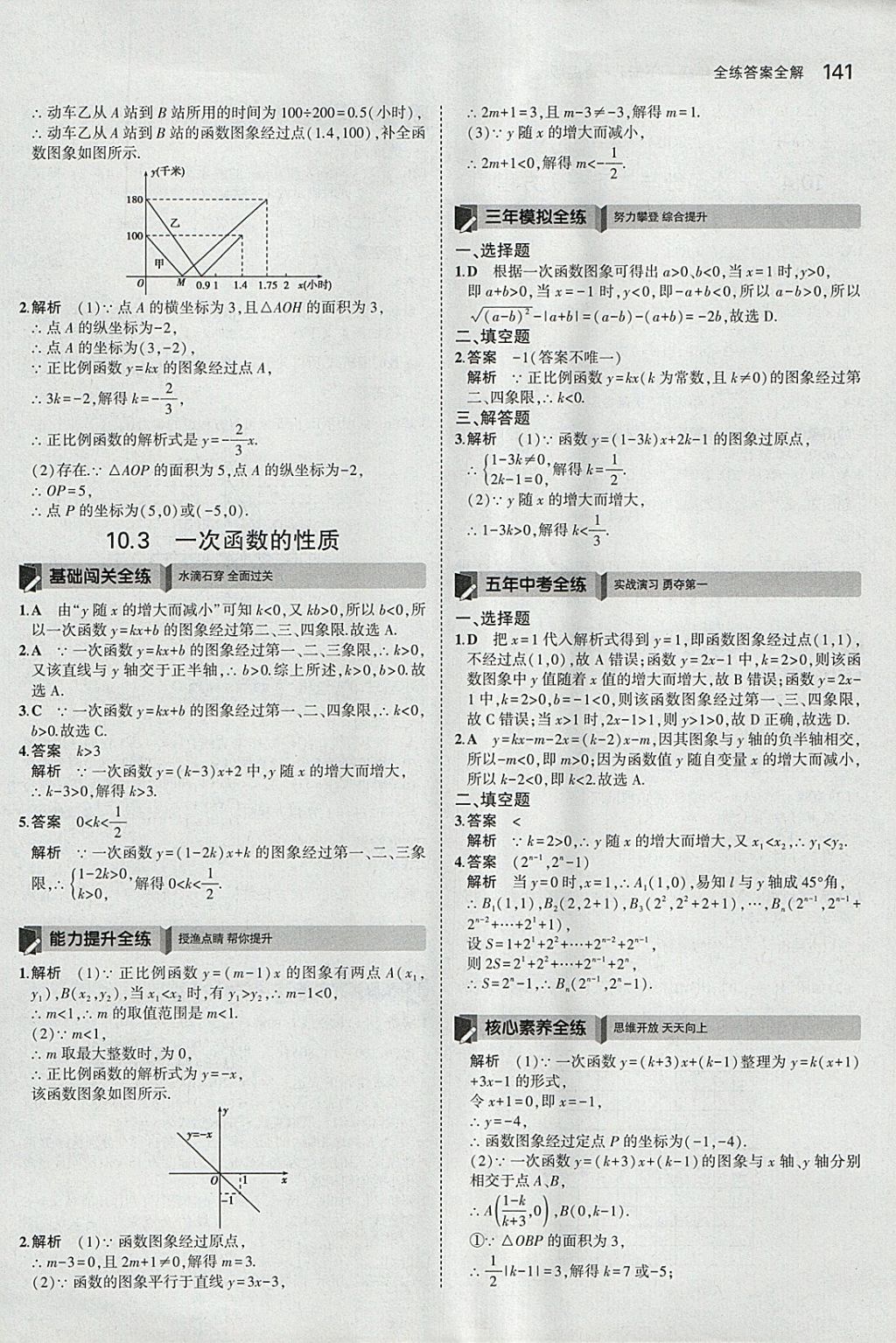 2018年5年中考3年模拟初中数学八年级下册青岛版 参考答案第34页