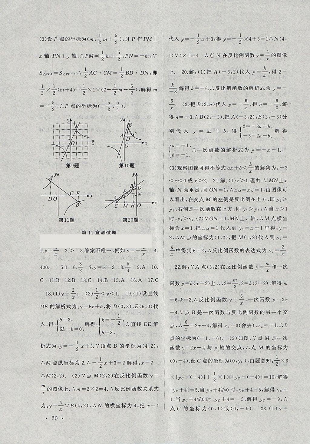 2018年高效精練八年級(jí)數(shù)學(xué)下冊(cè)江蘇版 參考答案第20頁