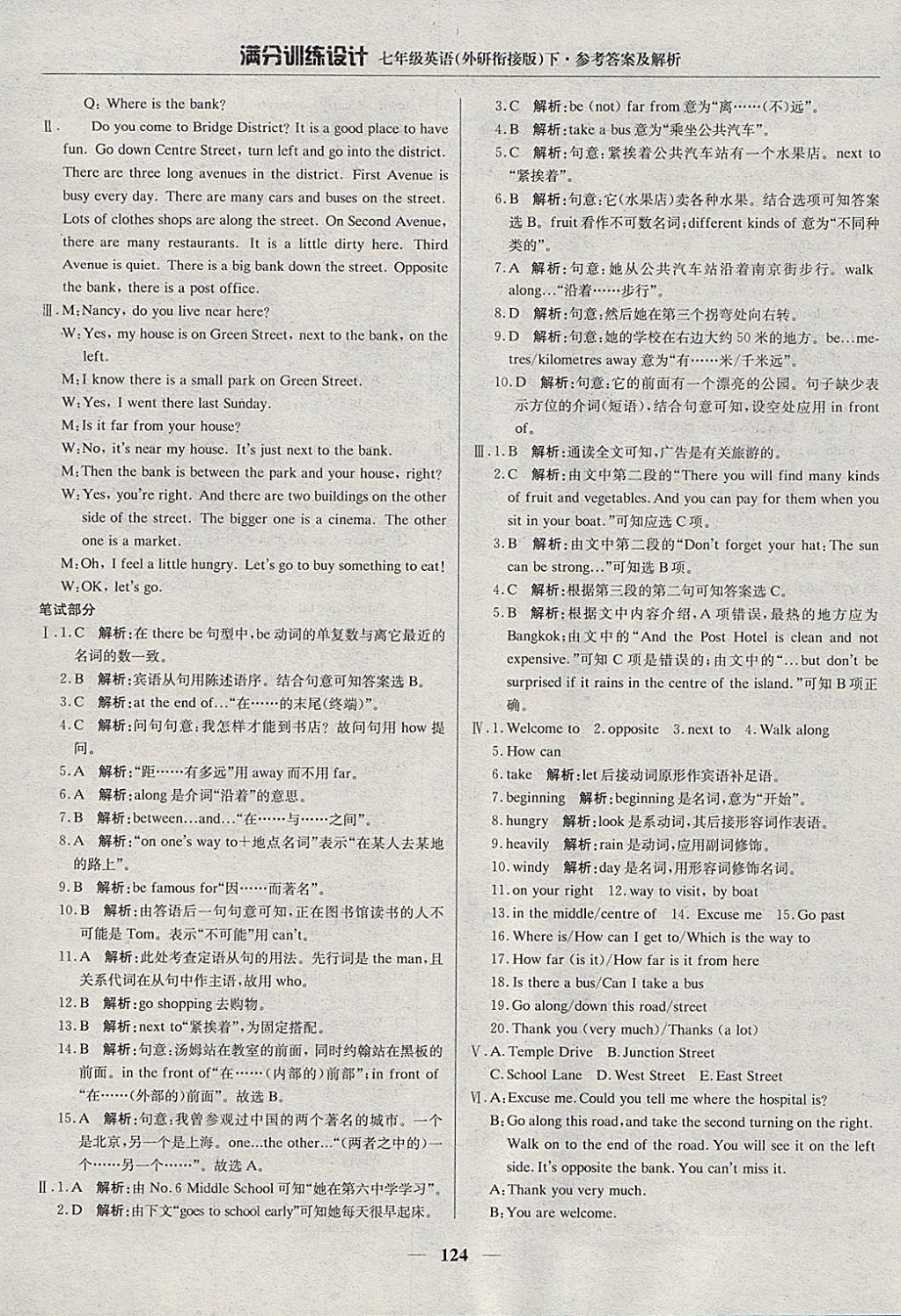 2018年滿分訓練設計七年級英語下冊外研版 參考答案第13頁