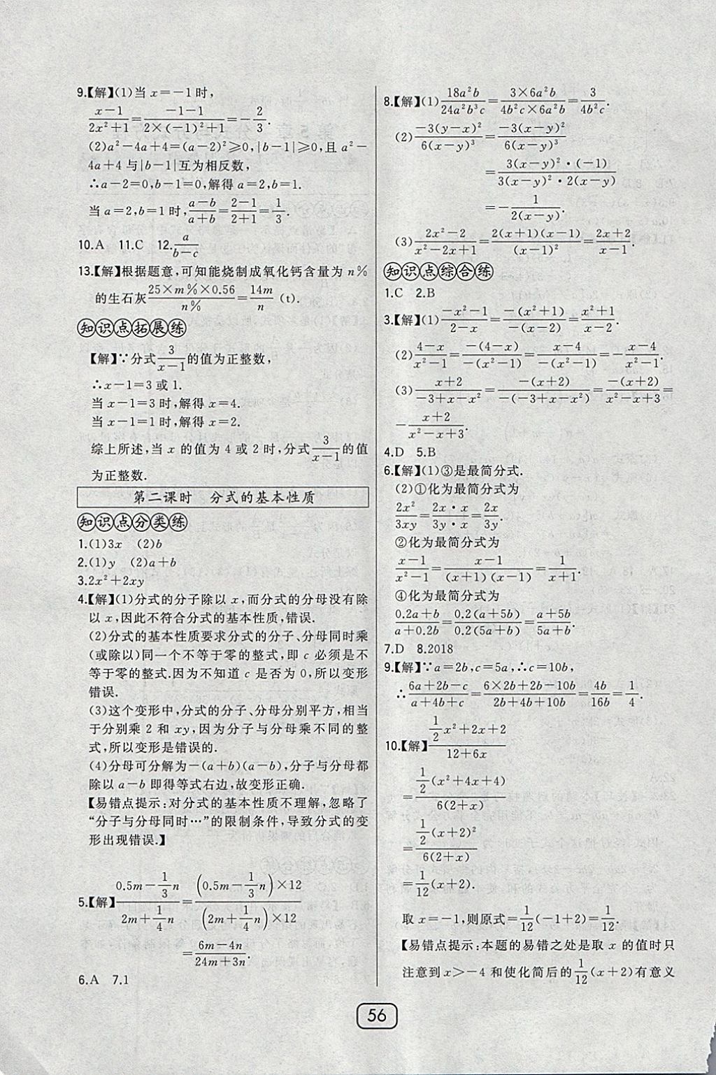 2018年北大綠卡八年級數(shù)學(xué)下冊北師大版 參考答案第28頁