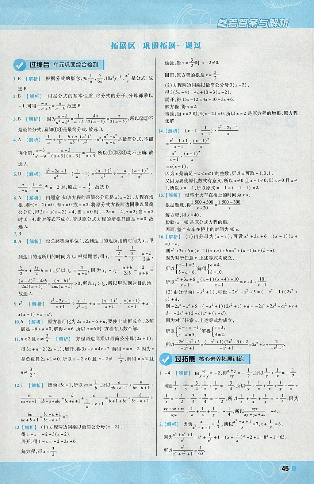 2018年一遍過初中數(shù)學(xué)七年級下冊滬科版 參考答案第45頁