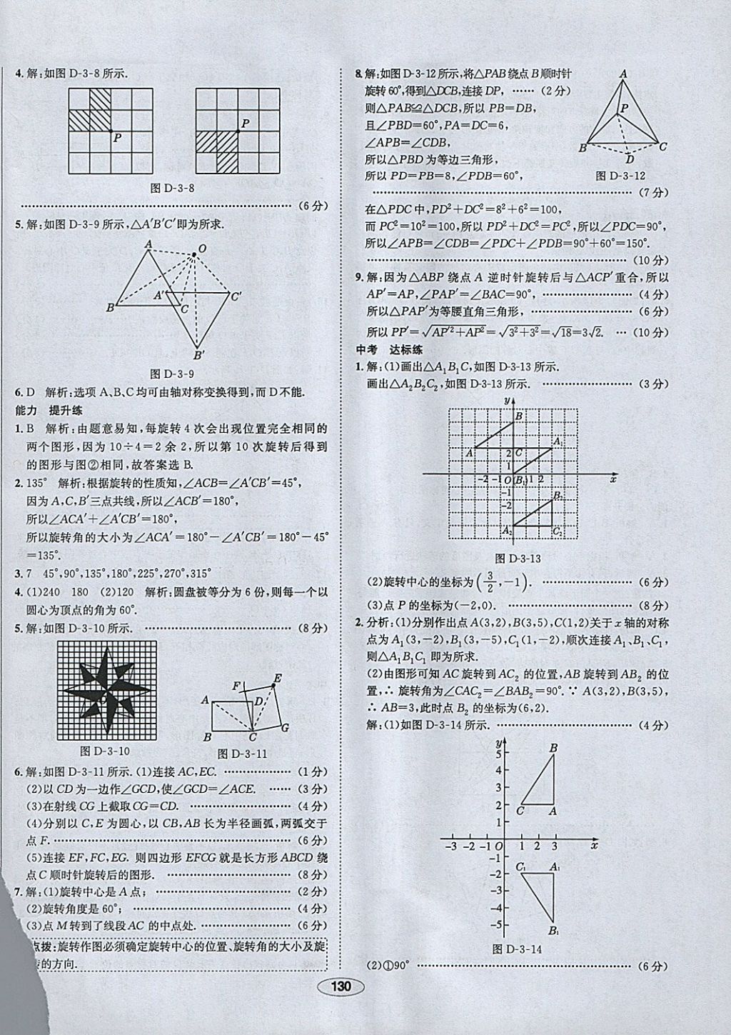 2018年中新教材全練八年級數(shù)學下冊北師大版 參考答案第22頁