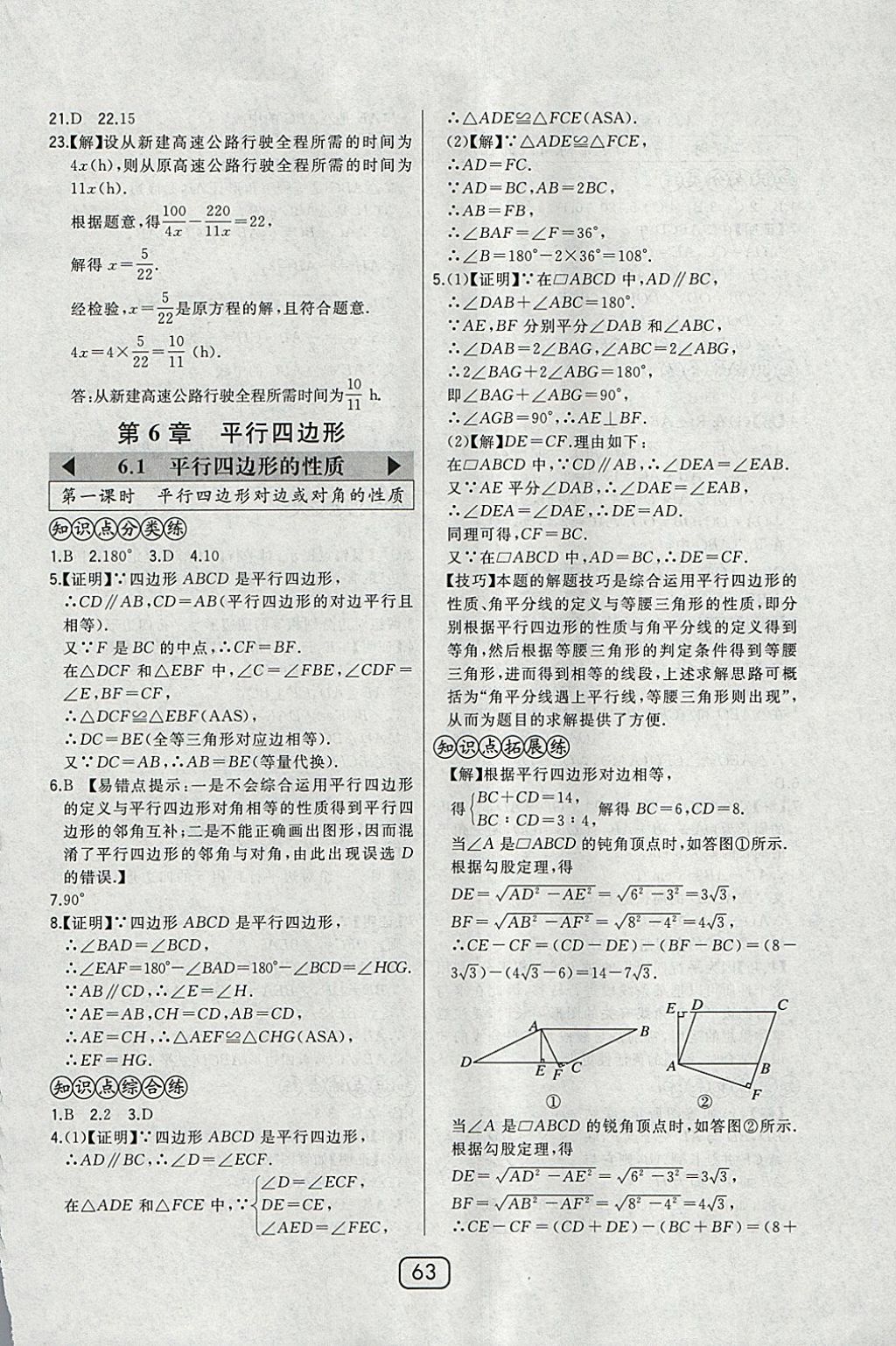 2018年北大绿卡八年级数学下册北师大版 参考答案第35页