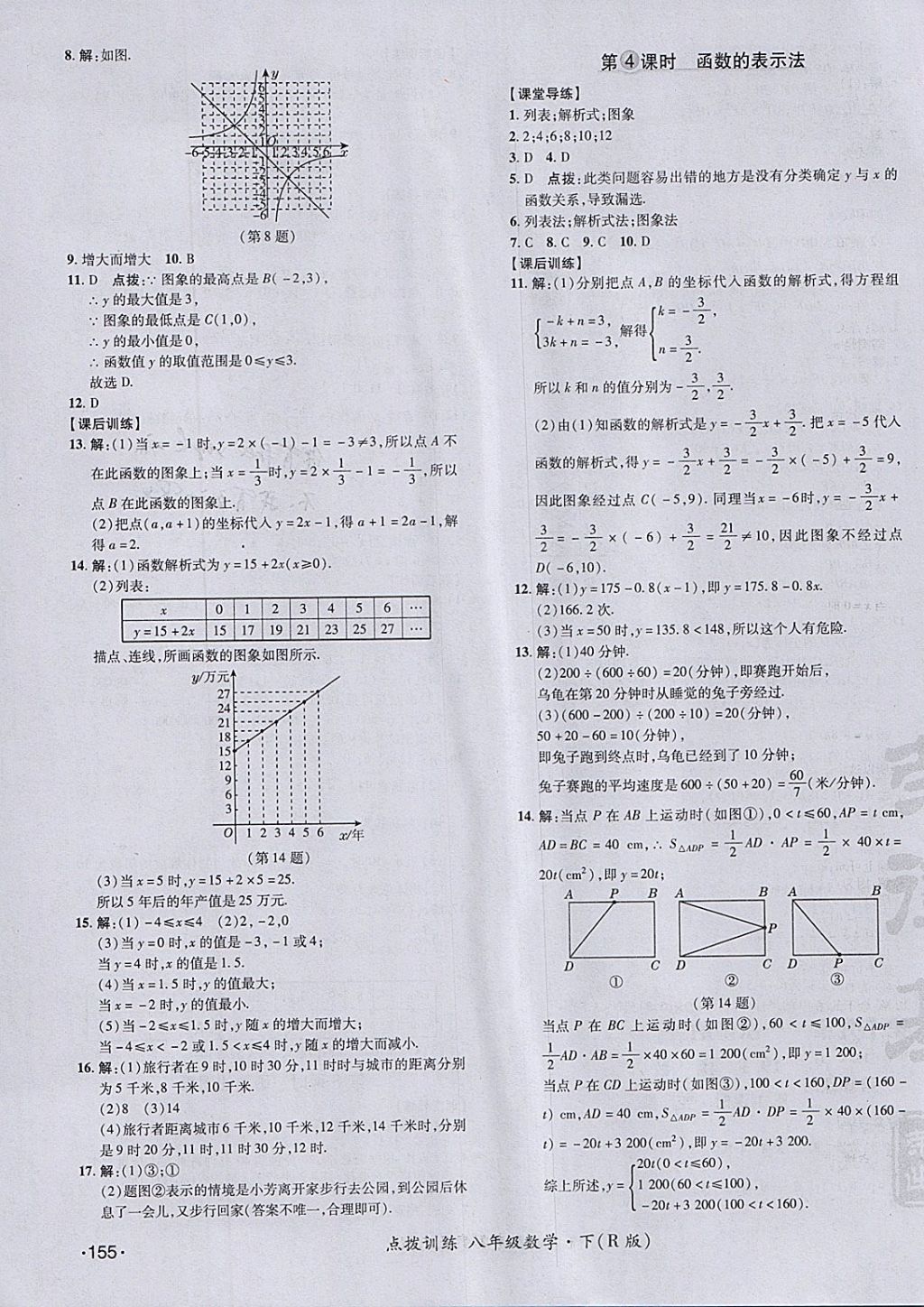 2018年点拨训练八年级数学下册人教版 参考答案第35页