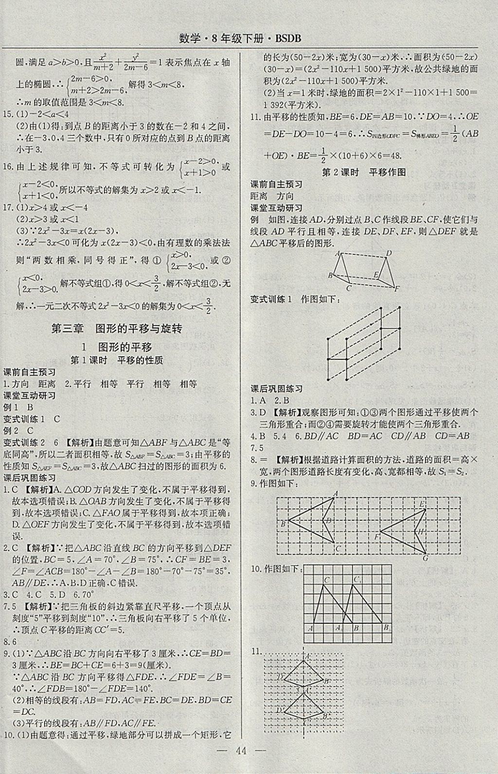 2018年高效通教材精析精練八年級數(shù)學(xué)下冊北師大版 參考答案第12頁