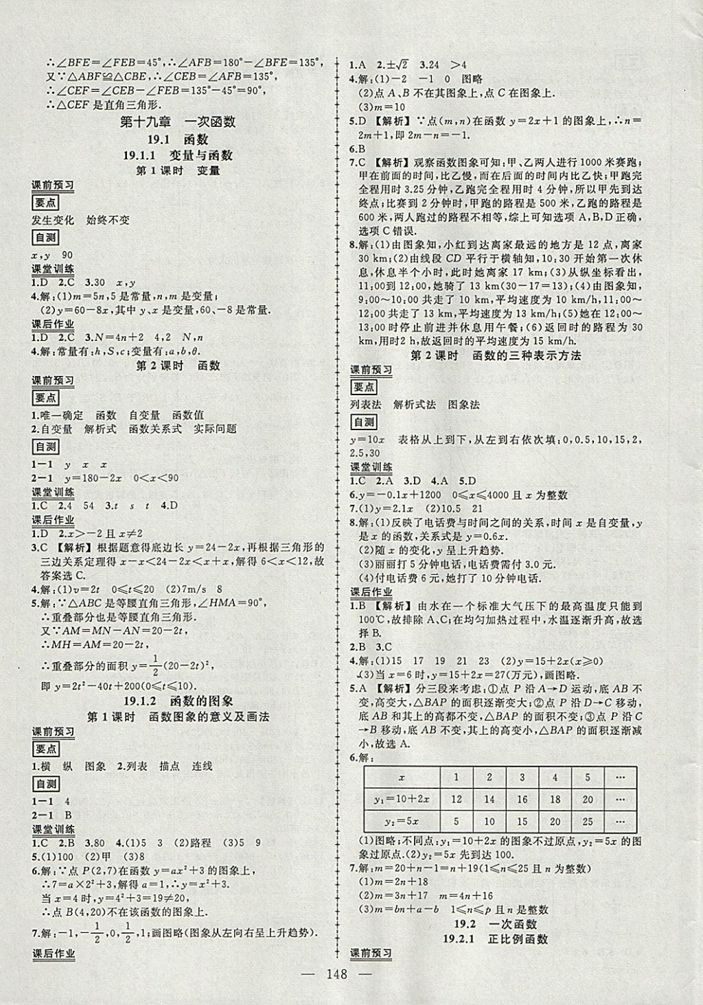 2018年黄冈创优作业导学练八年级数学下册人教版 参考答案第13页