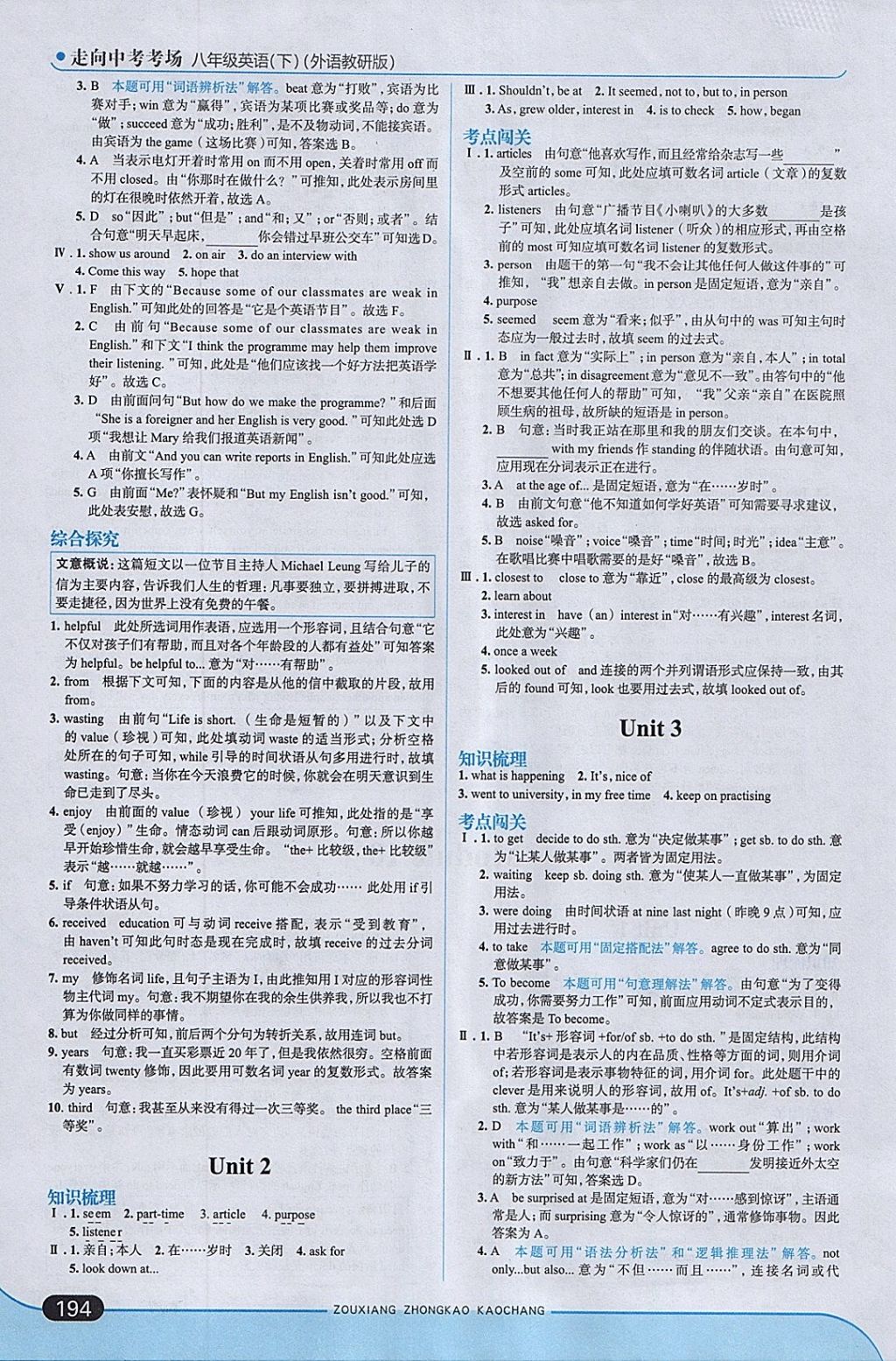 2018年走向中考考場八年級英語下冊外研版 參考答案第36頁