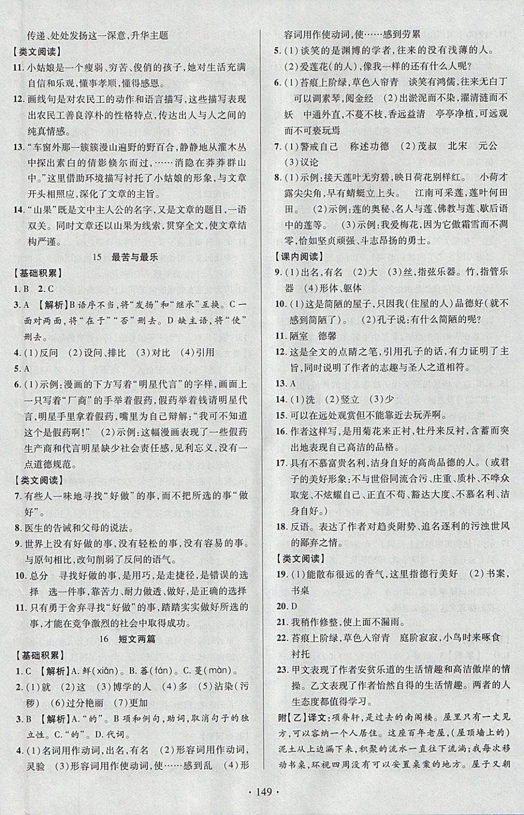 2018年暢優(yōu)新課堂七年級(jí)語文下冊人教版 參考答案第8頁