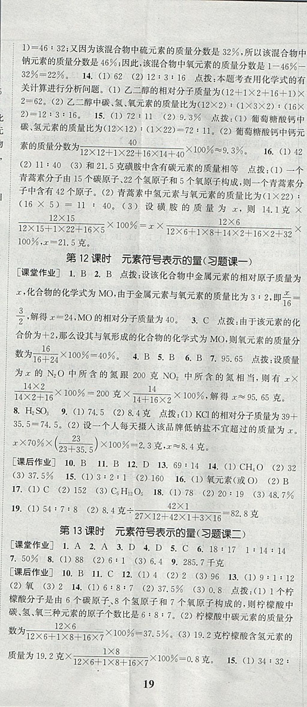 2018年通城学典课时作业本八年级科学下册浙教版 参考答案第8页