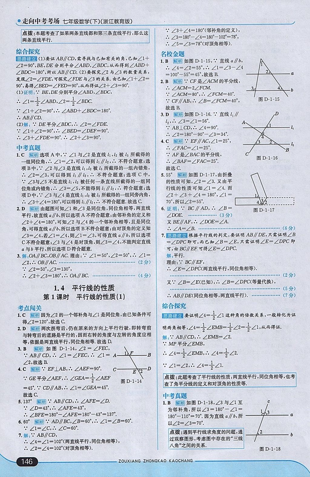 2018年走向中考考場(chǎng)七年級(jí)數(shù)學(xué)下冊(cè)浙教版 參考答案第4頁(yè)