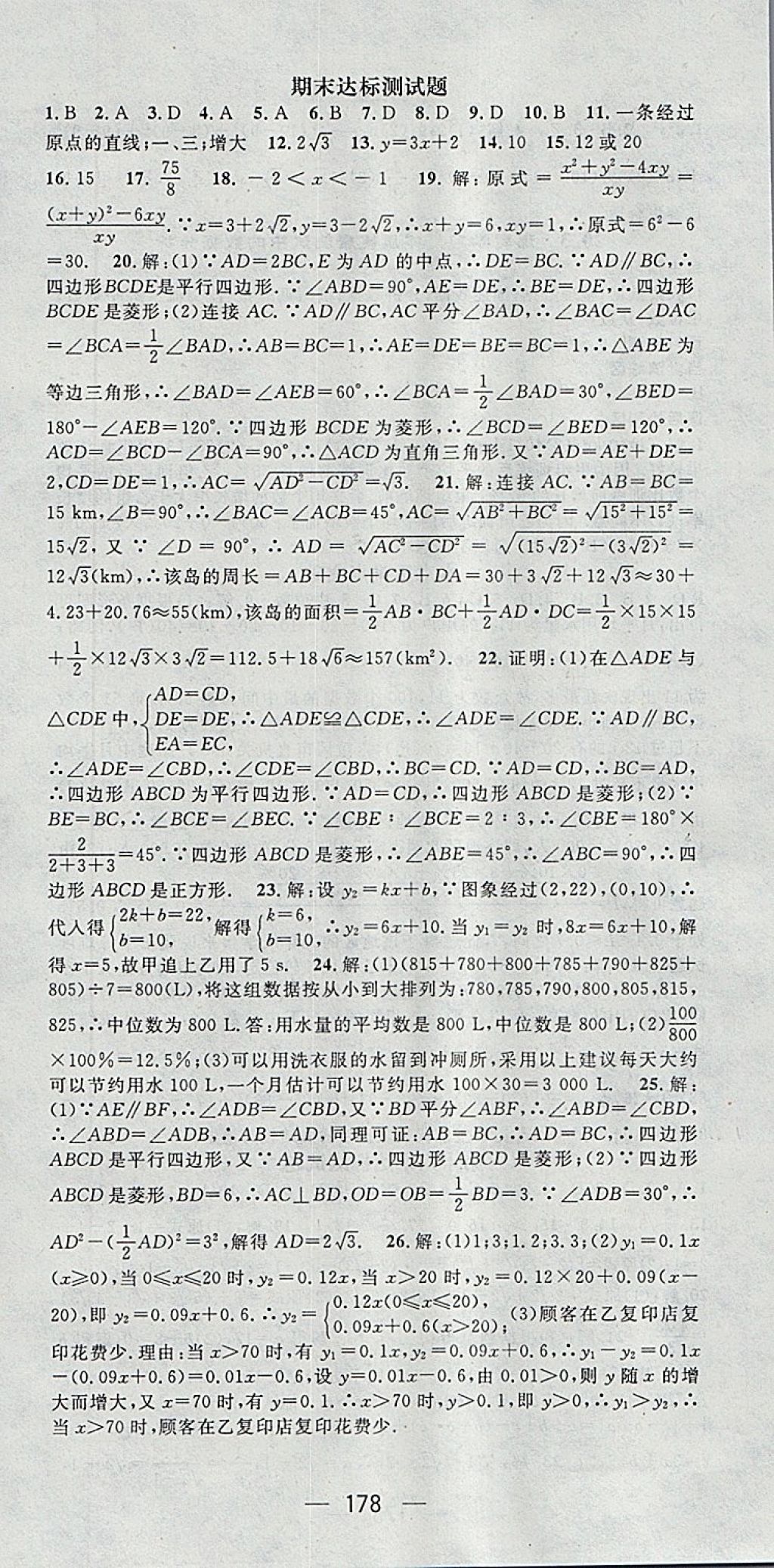 2018年精英新課堂八年級(jí)數(shù)學(xué)下冊(cè)人教版 參考答案第30頁(yè)