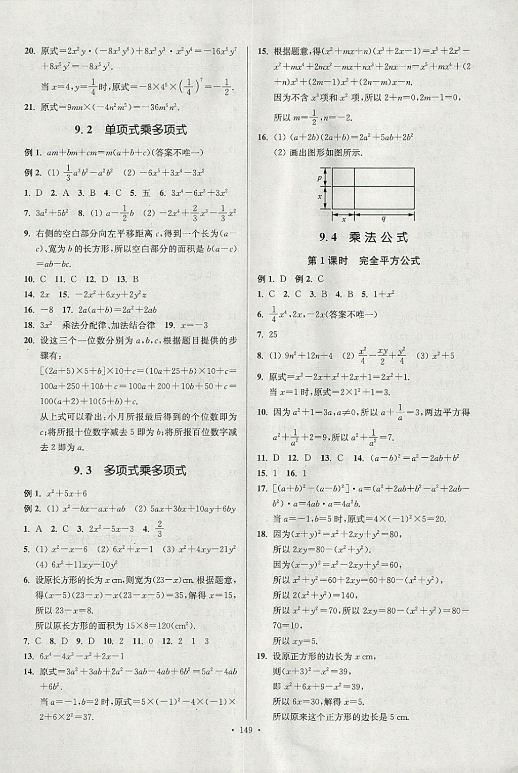 2018年南通小題課時(shí)作業(yè)本七年級(jí)數(shù)學(xué)下冊(cè)江蘇版 參考答案第9頁(yè)