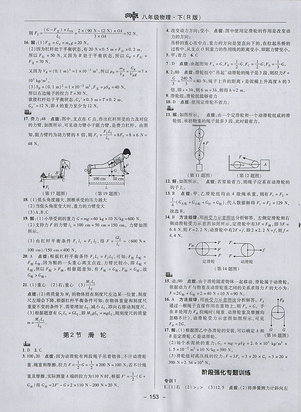 2018年综合应用创新题典中点八年级物理下册人教版 参考答案第29页