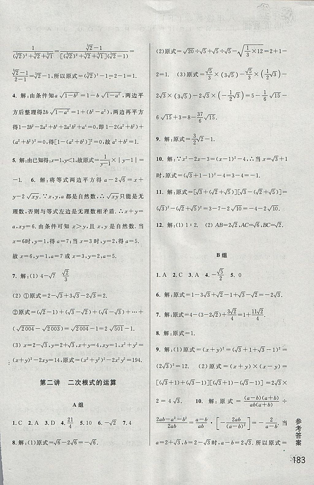 2018年尖子生培优教材八年级数学下册 参考答案第2页