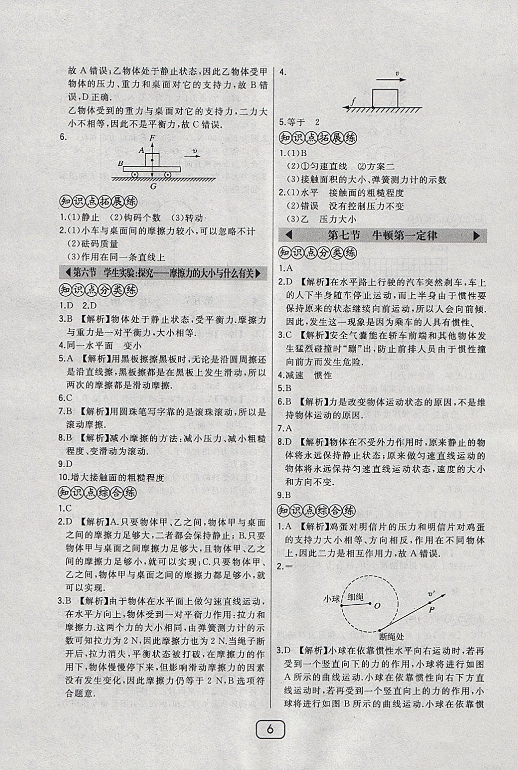 2018年北大綠卡八年級物理下冊北師大版 參考答案第12頁