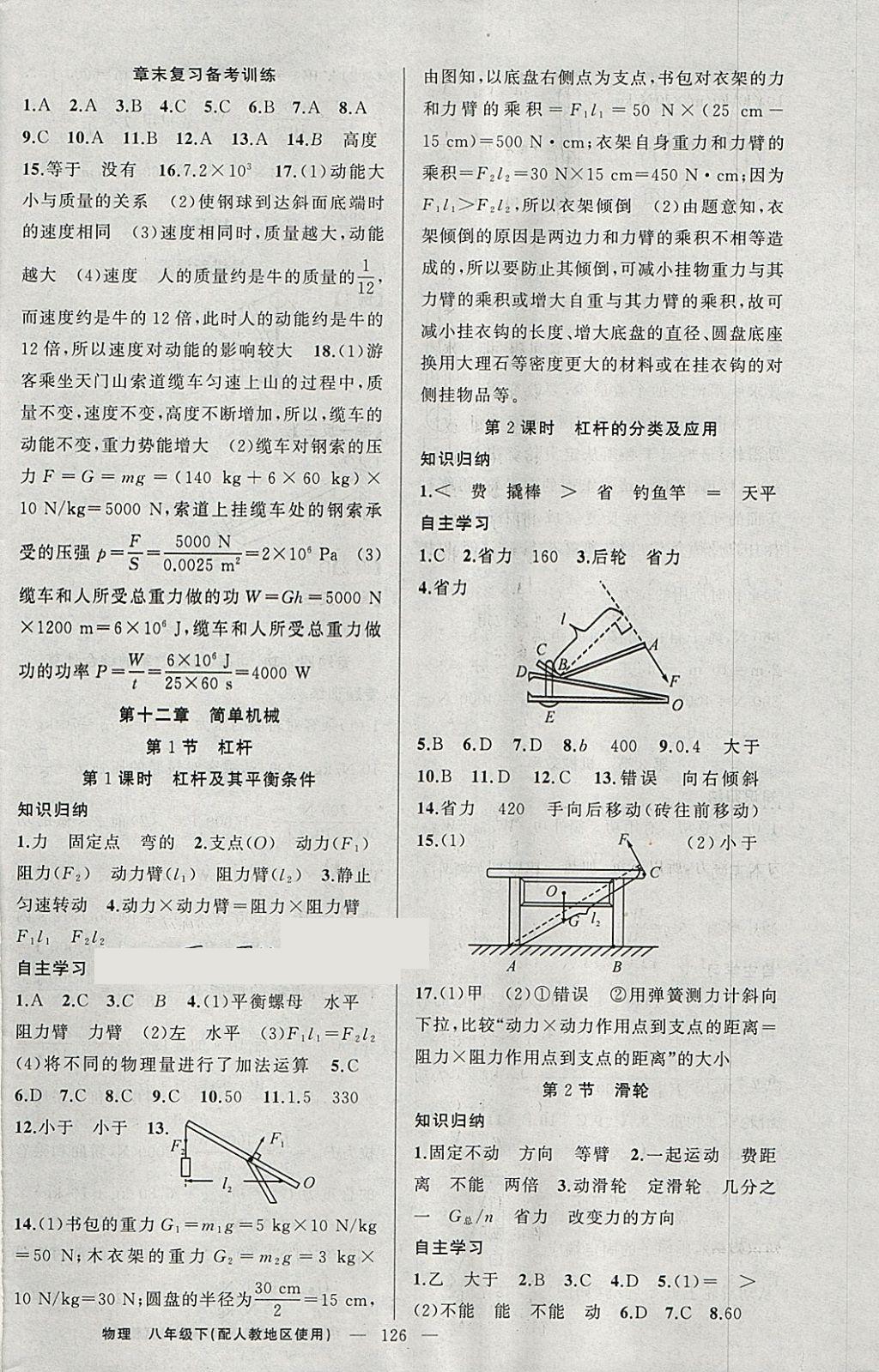 2018年原創(chuàng)新課堂八年級物理下冊人教版 參考答案第10頁