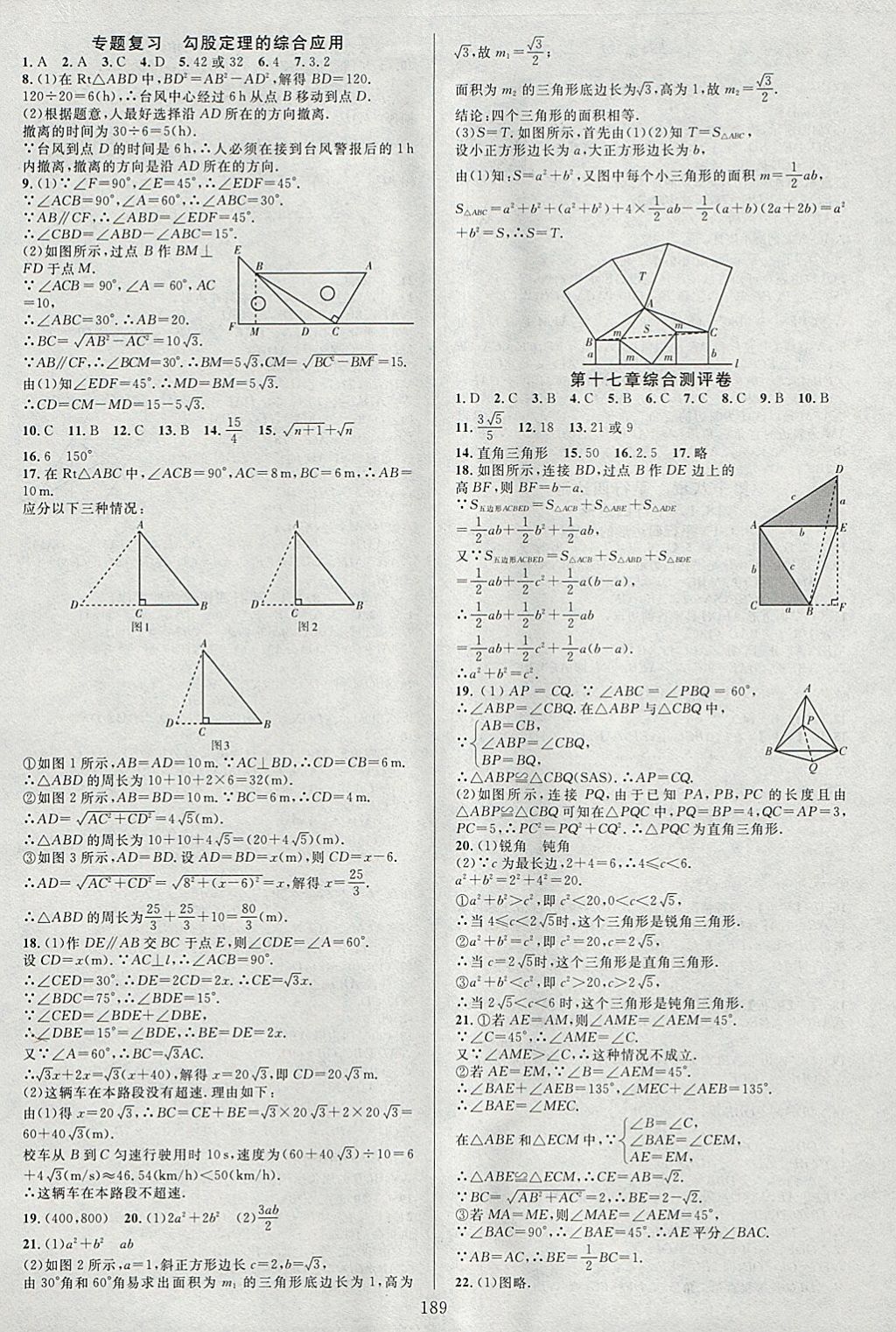 2018年全優(yōu)方案夯實與提高八年級數(shù)學下冊人教版 參考答案第5頁