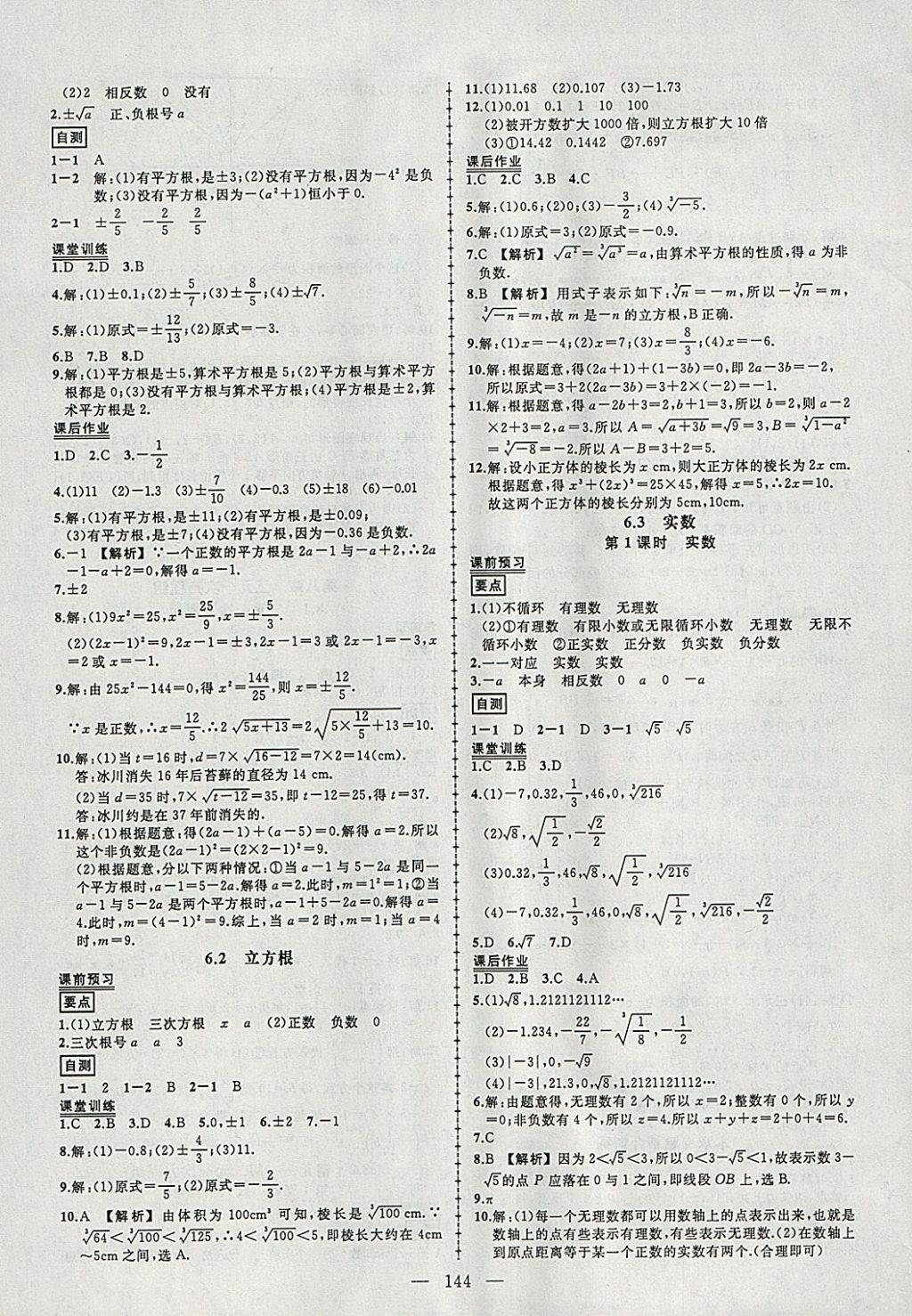 2018年黃岡創(chuàng)優(yōu)作業(yè)導(dǎo)學(xué)練七年級(jí)數(shù)學(xué)下冊(cè)人教版 參考答案第5頁(yè)