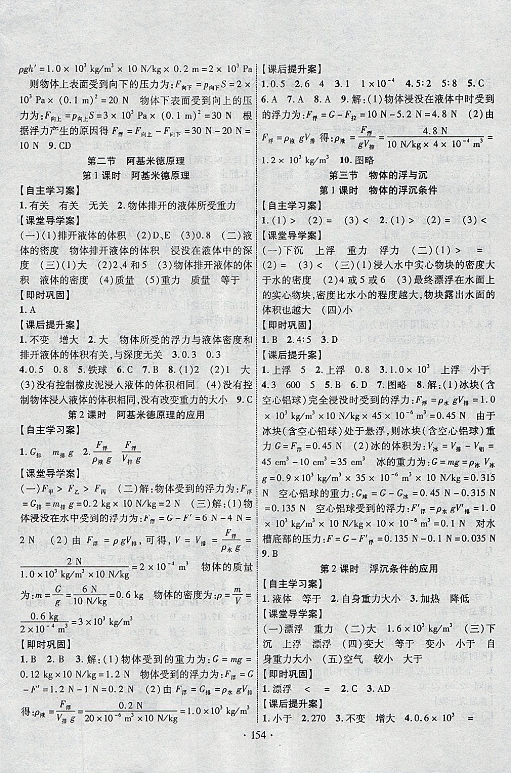 2018年課堂導(dǎo)練1加5八年級(jí)物理下冊(cè)滬科版 參考答案第4頁(yè)