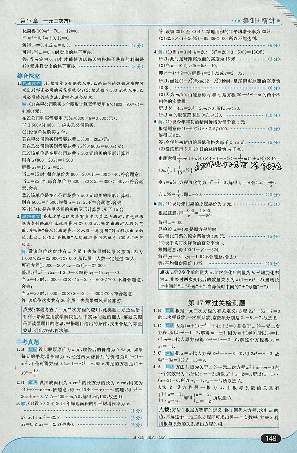 2018年走向中考考場八年級數(shù)學(xué)下冊滬科版 參考答案第15頁