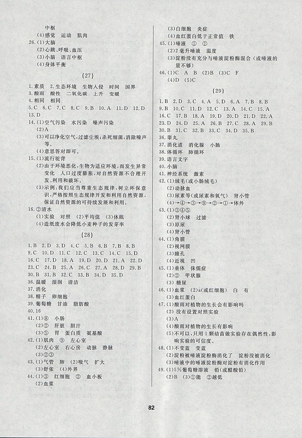 2018年试题优化课堂同步七年级生物下册人教版 参考答案第8页