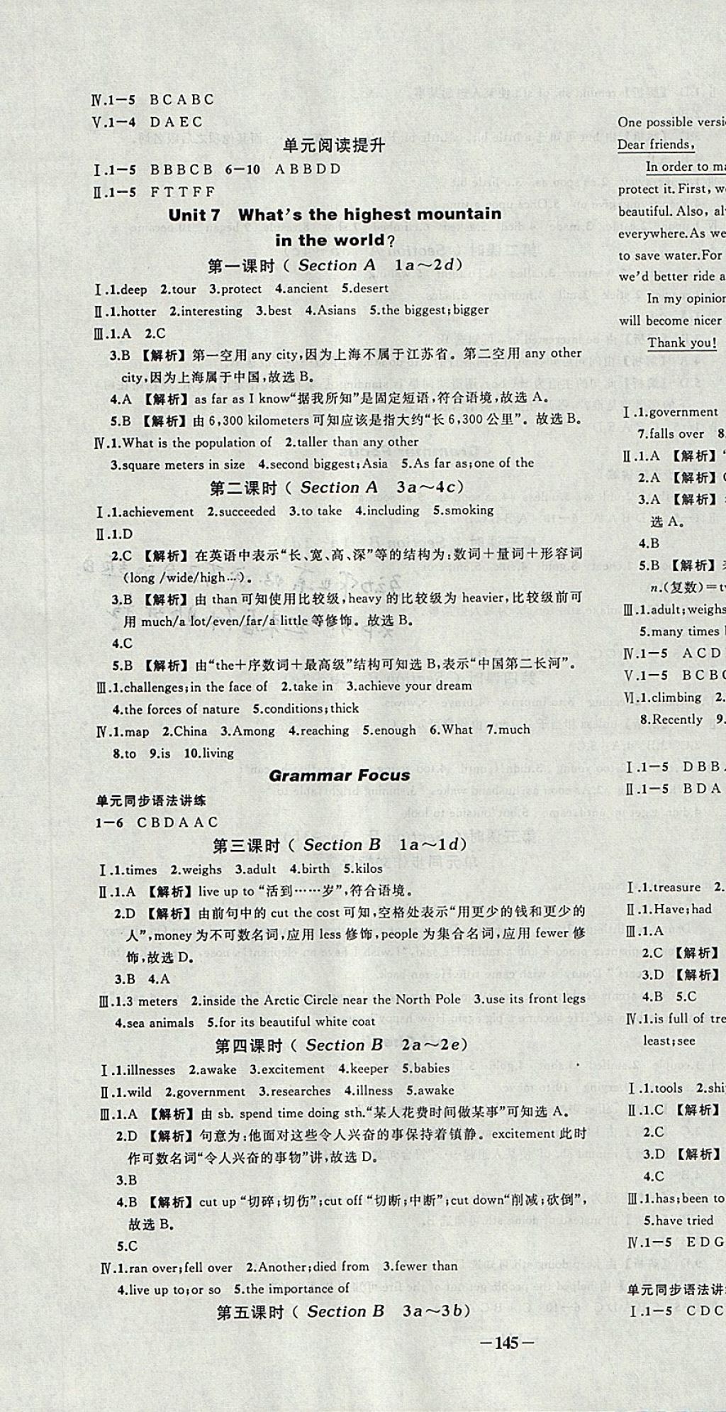 2018年黄冈创优作业导学练八年级英语下册人教版 参考答案第10页