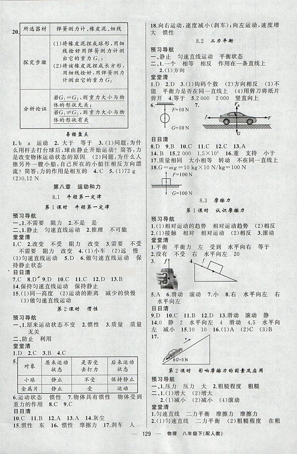 2018年四清導(dǎo)航八年級(jí)物理下冊(cè)人教版 參考答案第2頁