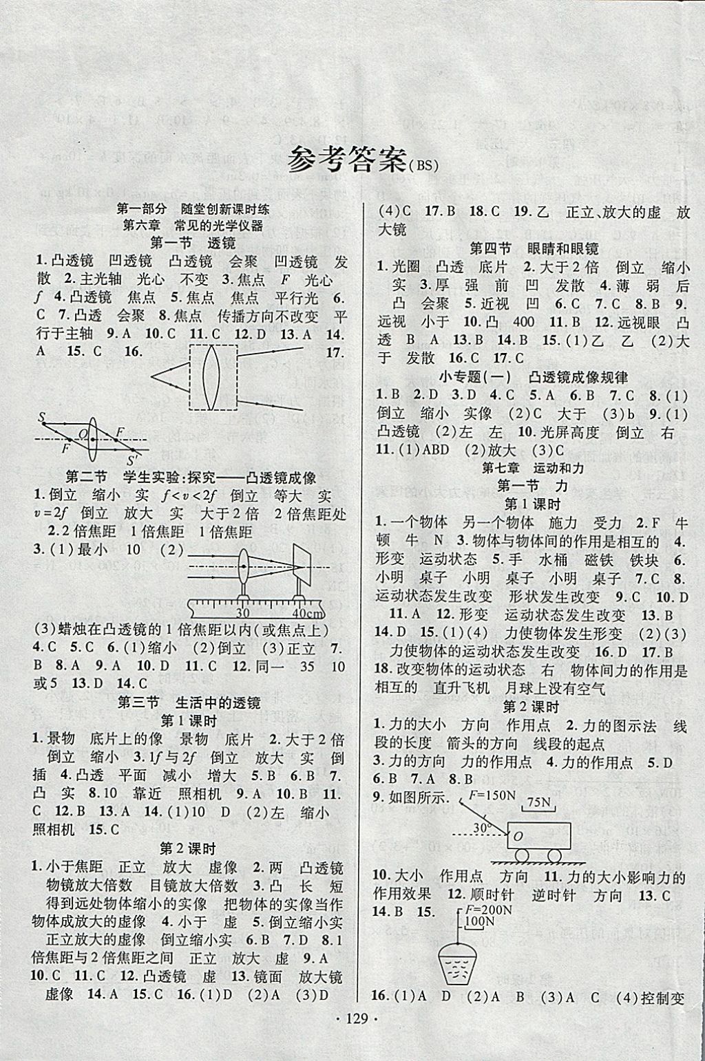 2018年畅优新课堂八年级物理下册北师大版 参考答案第1页