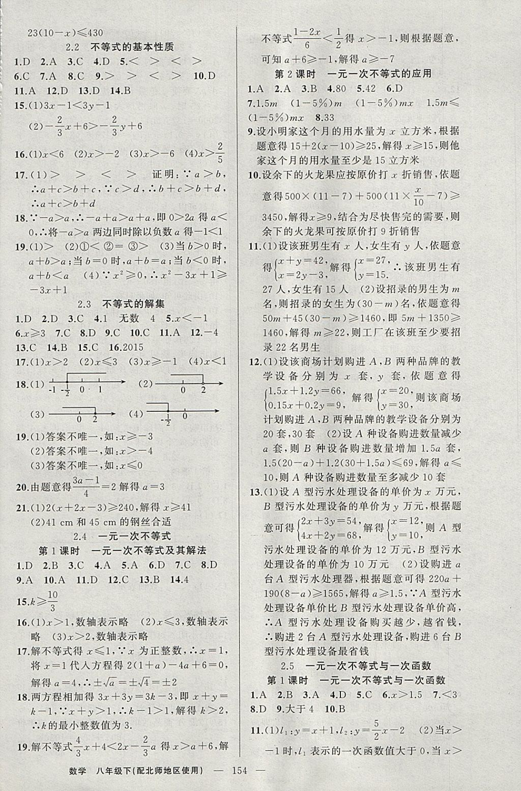 2018年原创新课堂八年级数学下册北师大版 参考答案第6页