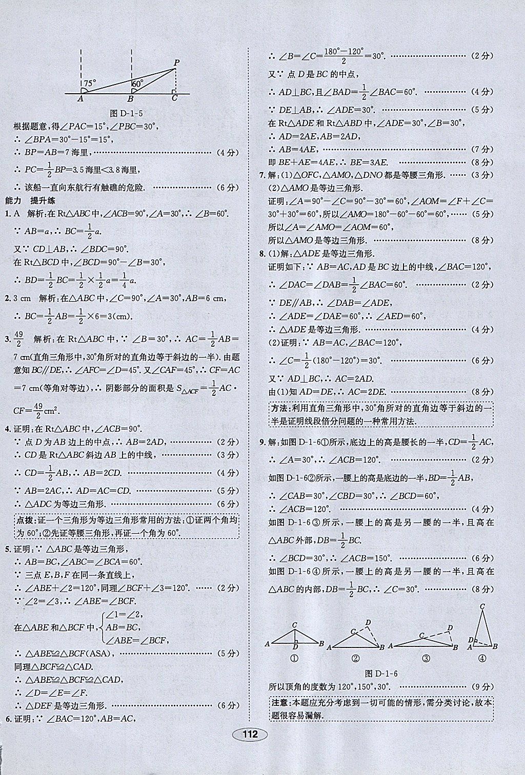 2018年中新教材全練八年級數(shù)學下冊北師大版 參考答案第4頁