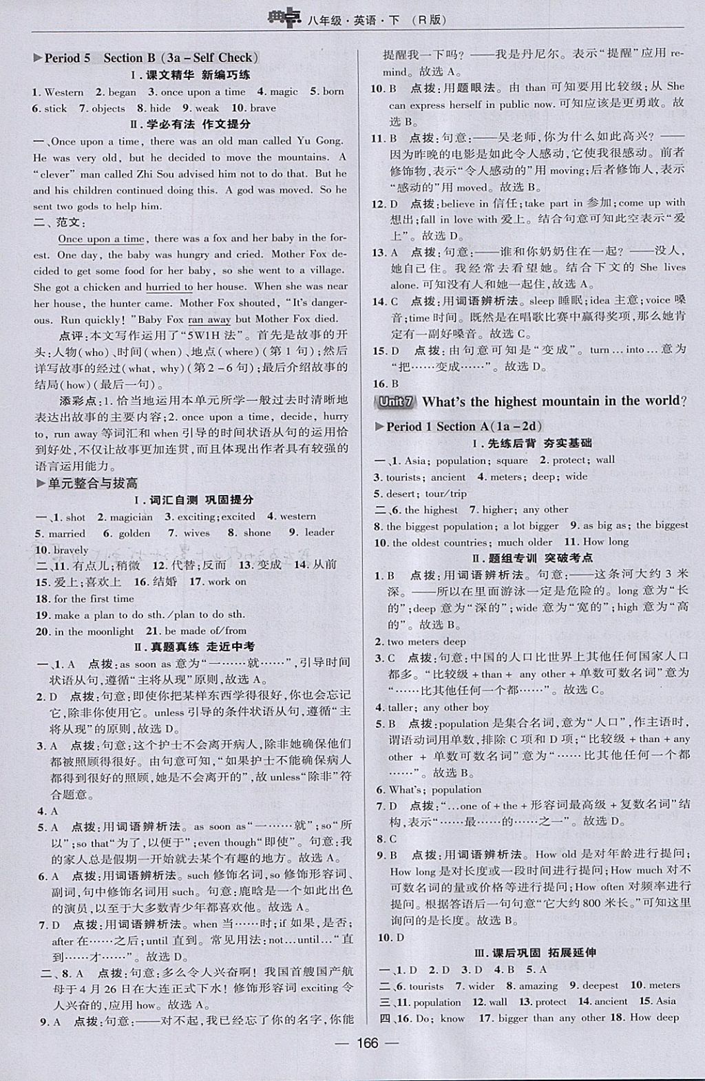 2018年綜合應(yīng)用創(chuàng)新題典中點(diǎn)八年級(jí)英語(yǔ)下冊(cè)人教版 參考答案第28頁(yè)