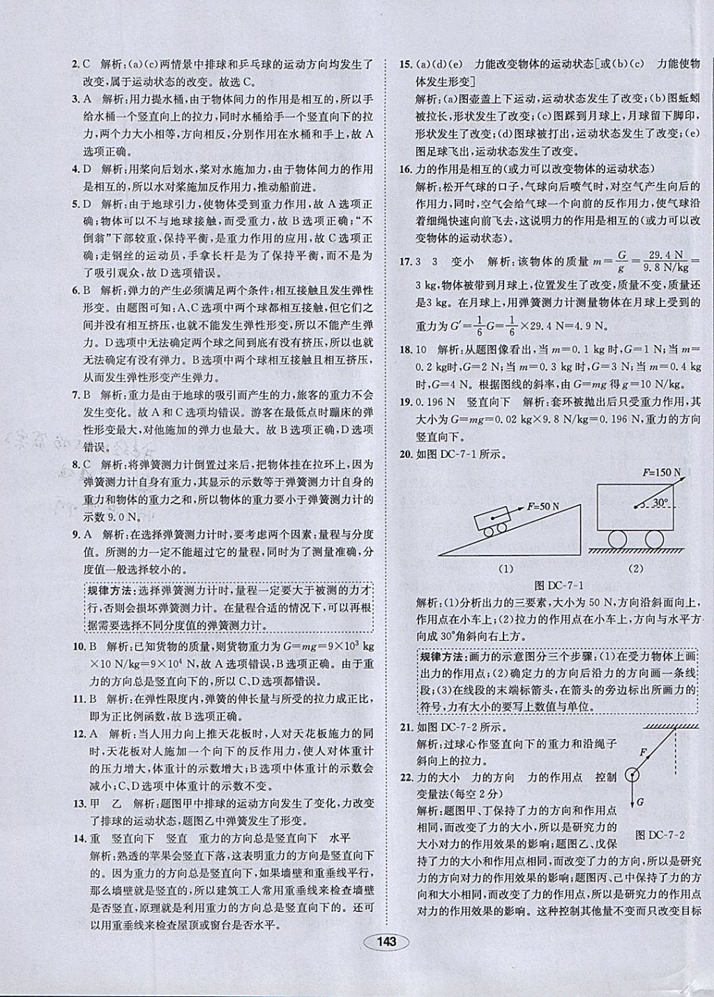 2018年中新教材全練八年級(jí)物理下冊(cè)人教版 參考答案第43頁(yè)