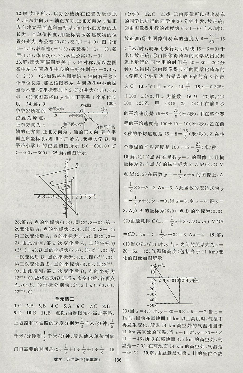 2018年四清導(dǎo)航八年級(jí)數(shù)學(xué)下冊(cè)冀教版 參考答案第17頁(yè)