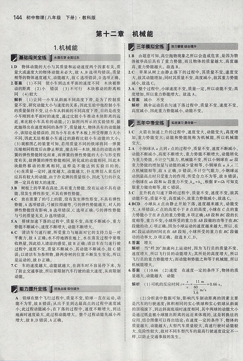 2018年5年中考3年模擬初中物理八年級(jí)下冊(cè)教科版 參考答案第39頁(yè)