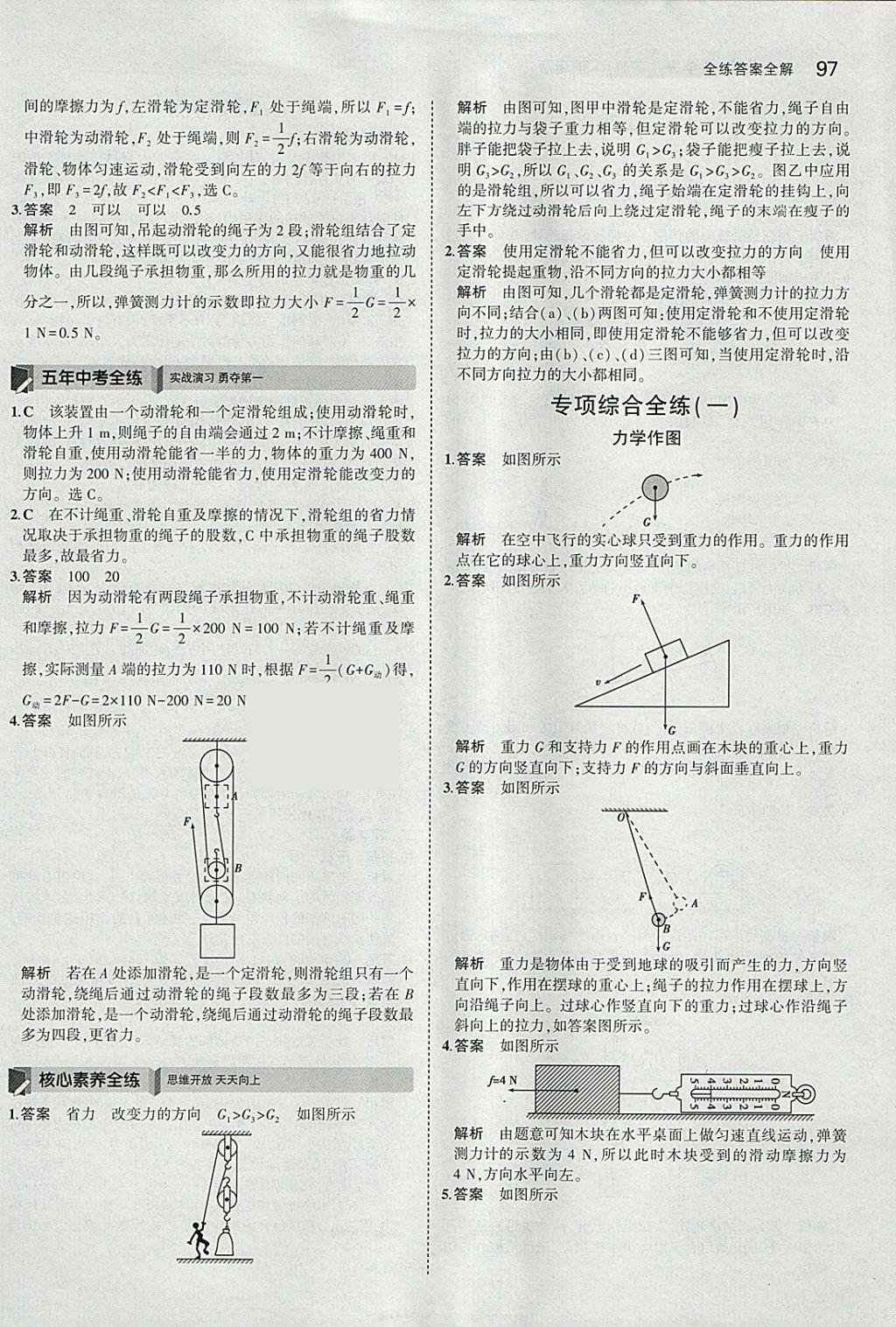 2018年5年中考3年模擬初中物理八年級下冊滬粵版 參考答案第7頁